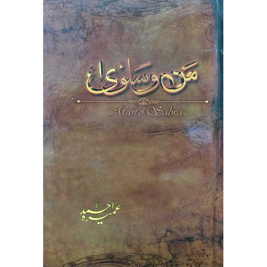 MANN O SALWA-Books-Maktaba Sultan e Alamgir