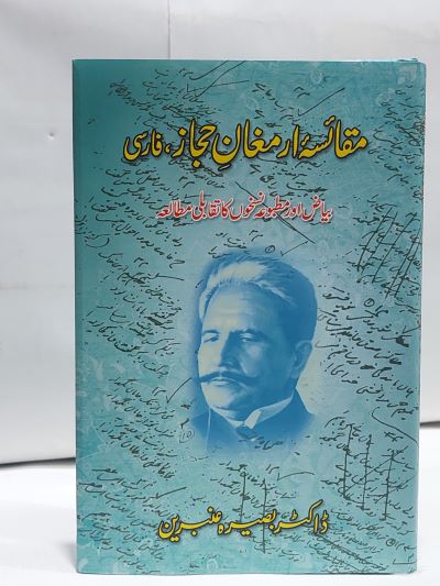 Maqisa Armaghan Hijaz Farsi –-Books-Maktaba Sultan e Alamgir
