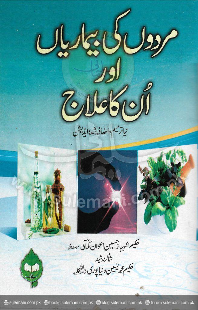 Men's diseases and their treatment (expanded)-Books-Maktaba Sultan e Alamgir