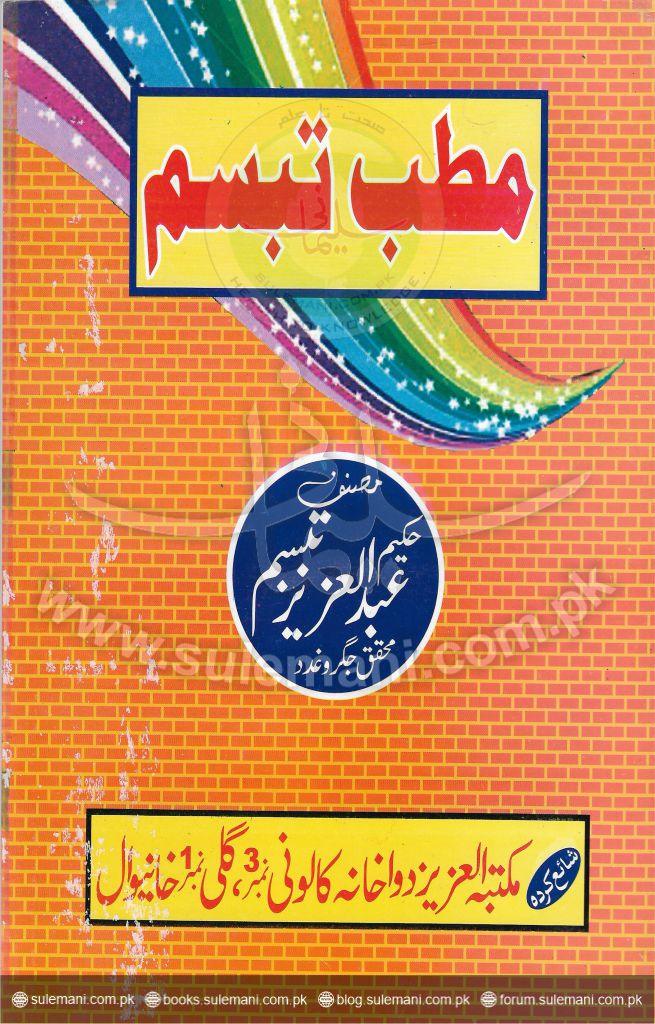 Tabassum Clinic-Books-Maktaba Sultan e Alamgir