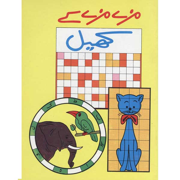Mazay Mazay Kay Khail-Books-Maktaba Sultan e Alamgir