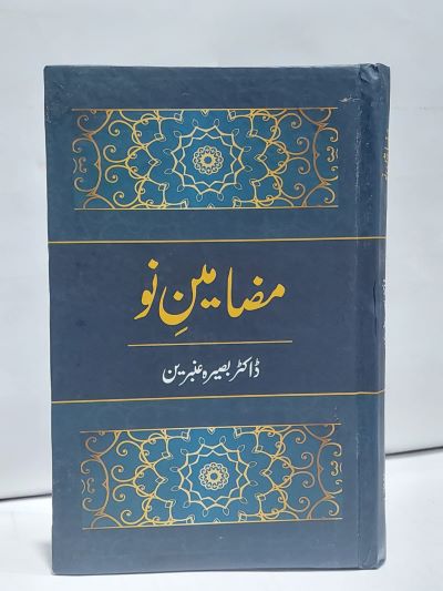 Mazmeen No-Books-Maktaba Sultan e Alamgir