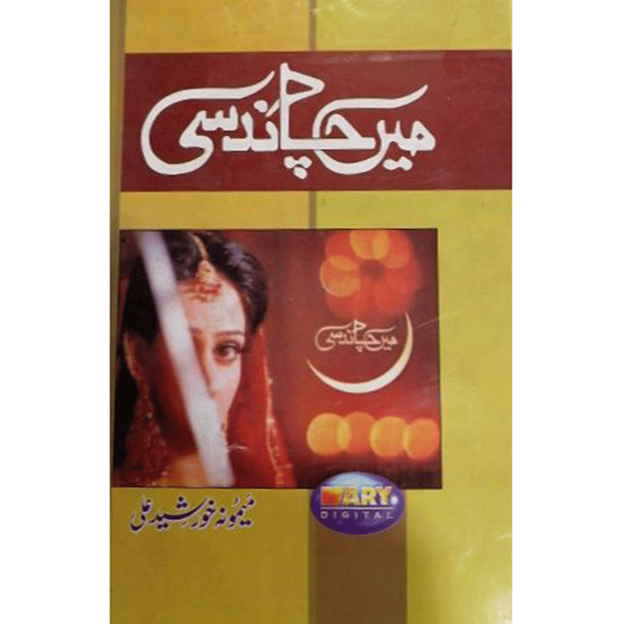 MEIN CHAND SI-Books-Maktaba Sultan e Alamgir