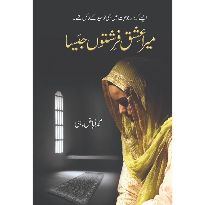 MERA ISHQ FARISHTON JAISA-Books-Maktaba Sultan e Alamgir