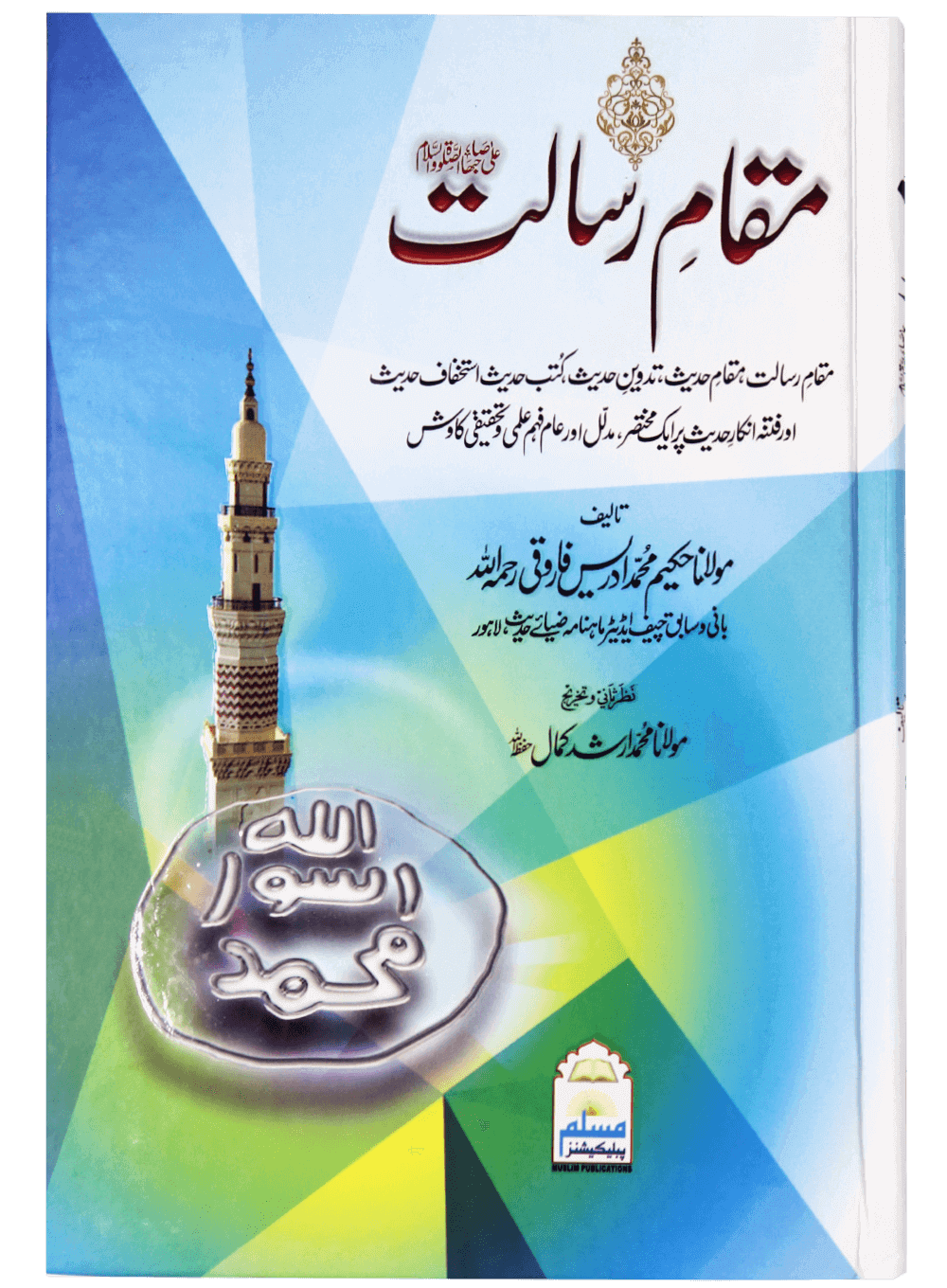 Maqam-e-Risalat-Books-Maktaba Sultan e Alamgir