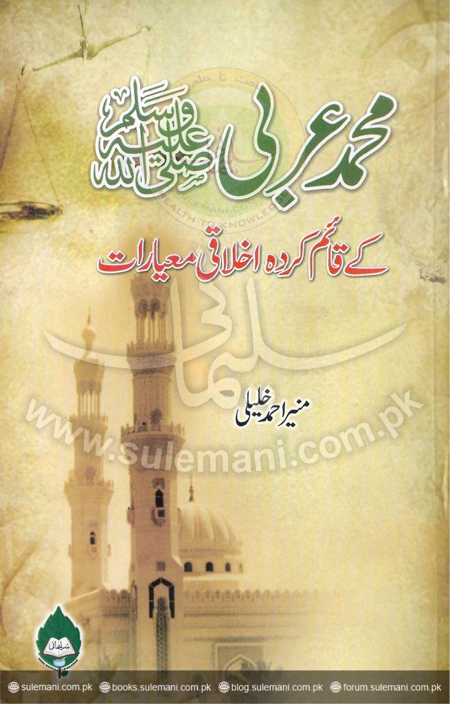 The moral standards established by Muhammad the Arab-Books-Maktaba Sultan e Alamgir