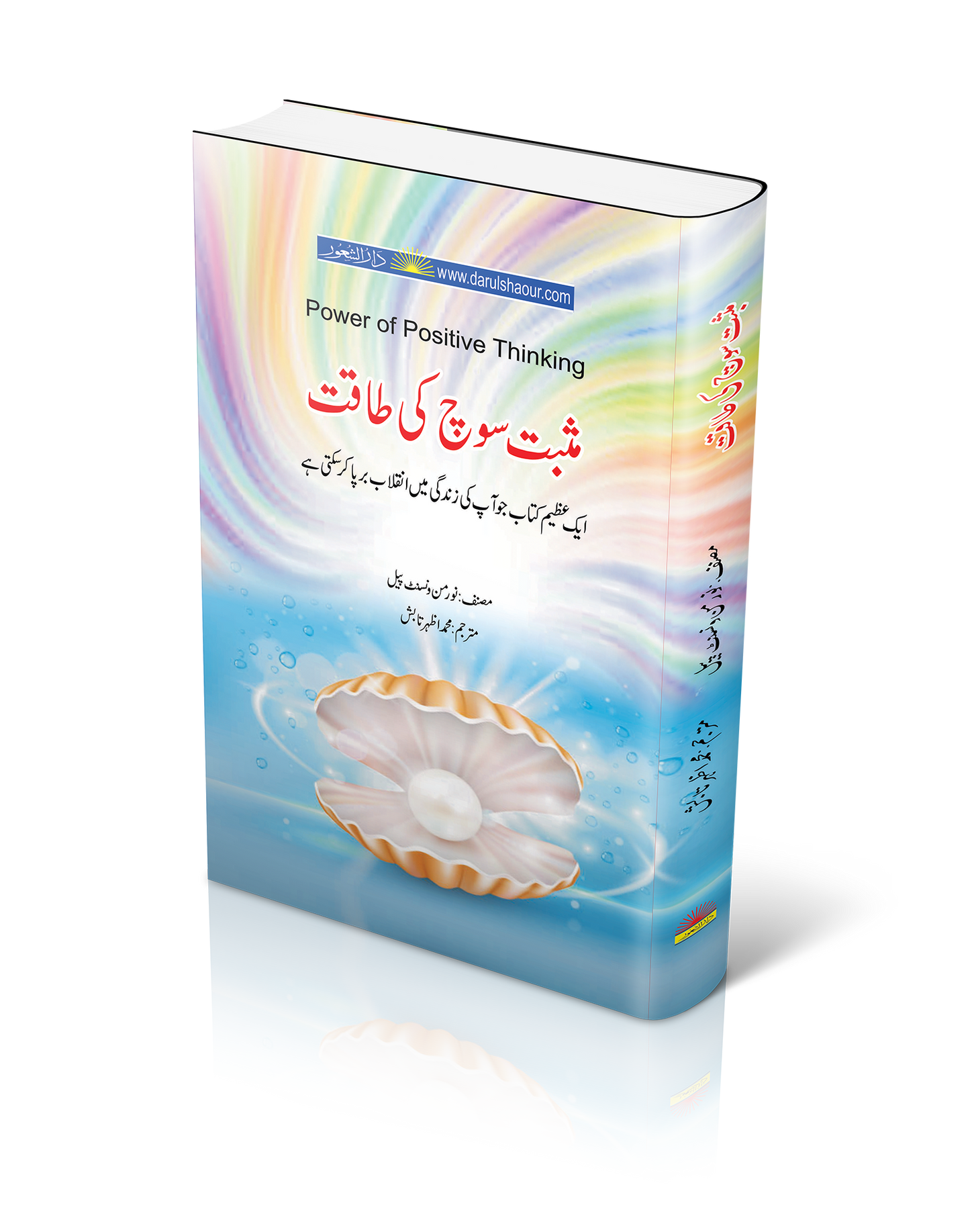 Power Of Positive Thinking |