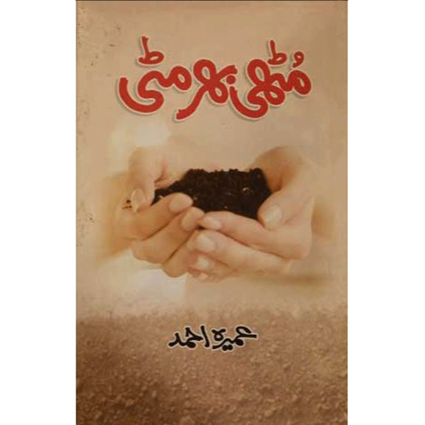 MUTHI BHAR MITTI-Books-Maktaba Sultan e Alamgir