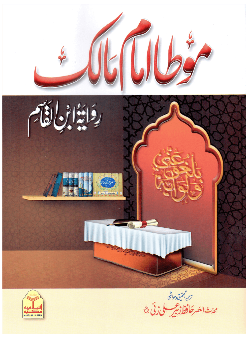 Muwatta Imam Malik - Rawayat Ibn Al-Qasim (Imported)-Books-Maktaba Sultan e Alamgir