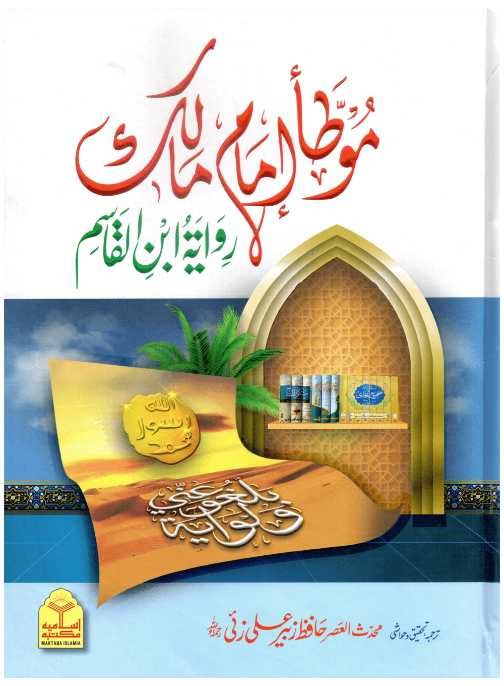 Muwatta Imam Malik - Rawayat Ibn Al-Qasim-Books-Maktaba Sultan e Alamgir
