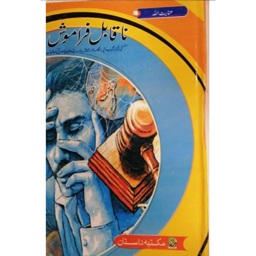 NAQABIL E FARAMOSH-?????? ??????-Books-Maktaba Sultan e Alamgir