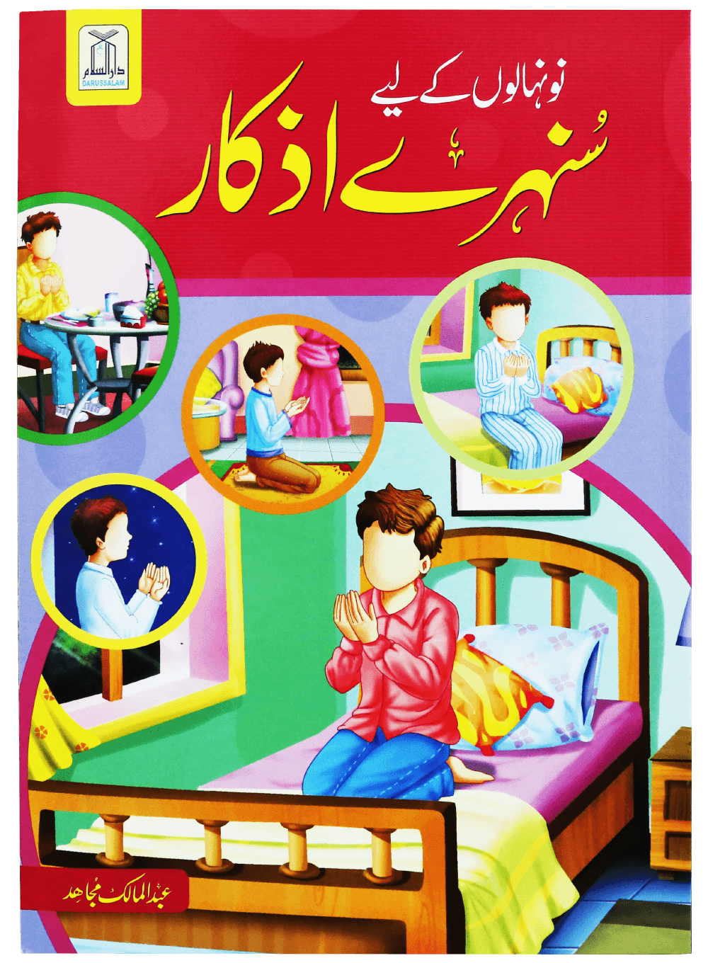 Nunehalon kay liye sunehre azkar-Books-Maktaba Sultan e Alamgir