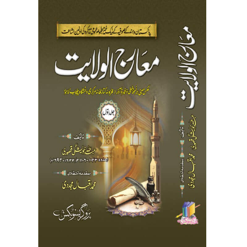 Marj ul walaiya vol 1,2 - 12