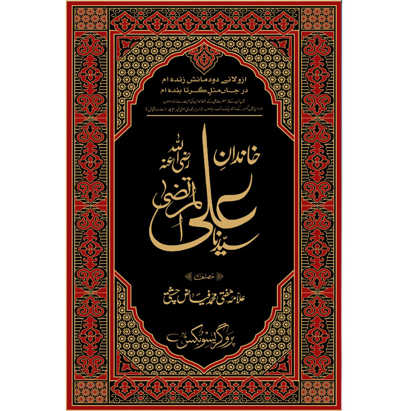 KHANDAN ALI(R.A)