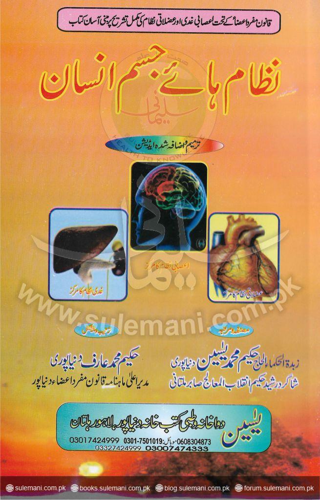 Systems of the Human Body (Revised and Expanded Edition)-Books-Maktaba Sultan e Alamgir