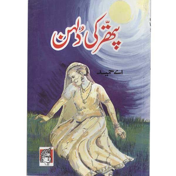 Pathar Ki Dulhan-Books-Maktaba Sultan e Alamgir