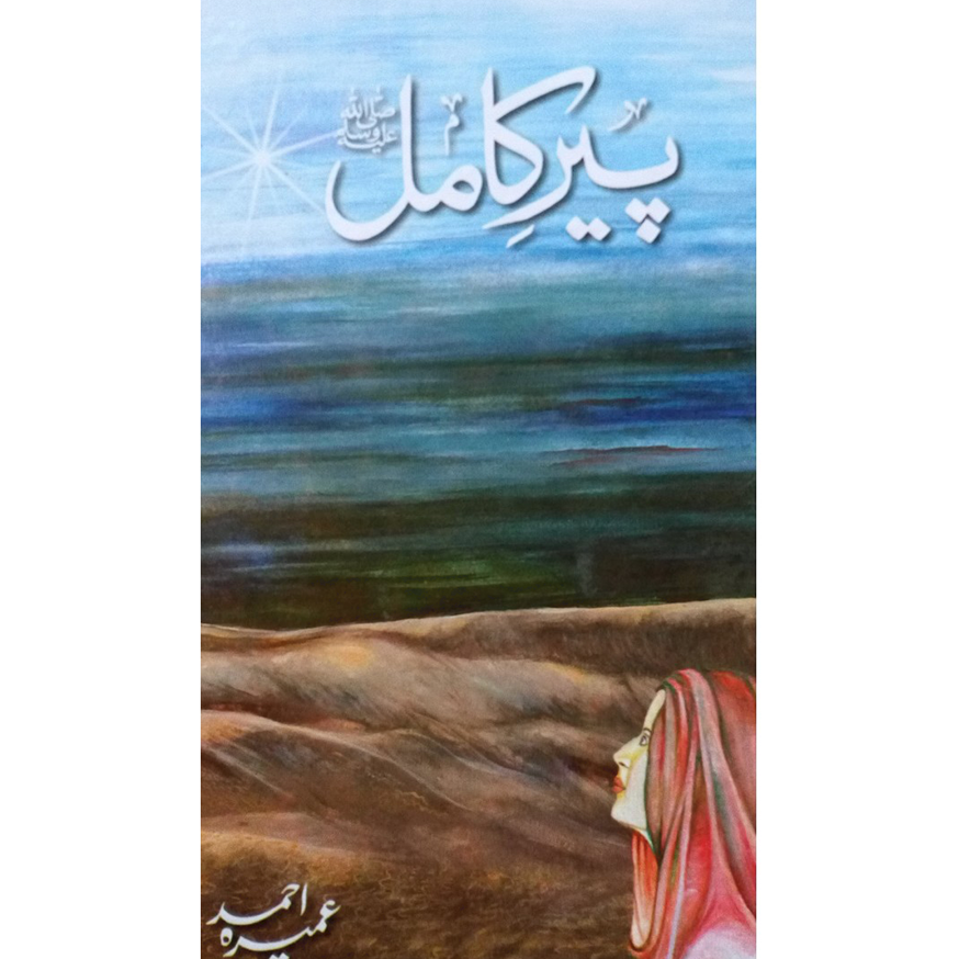 PEER E KAMIL-Books-Maktaba Sultan e Alamgir