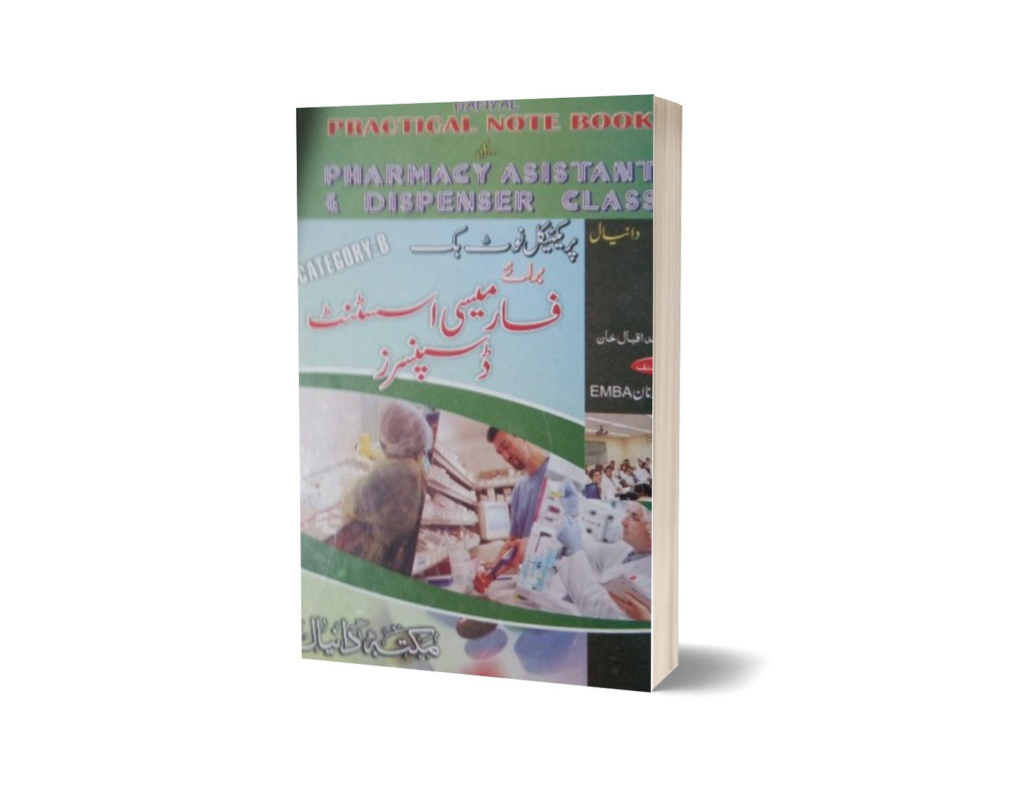 pharmacy assistant of practical dispencing By Maktabah Daneyal-Books-Maktaba Sultan e Alamgir