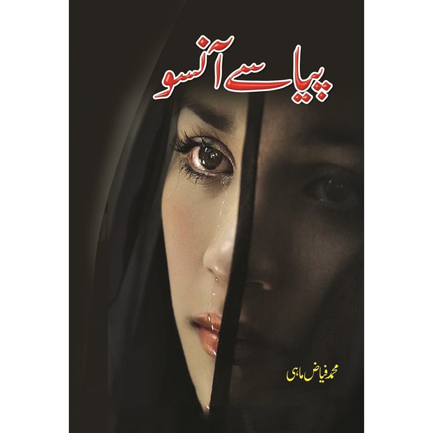 PIYASAY ANSOO-Books-Maktaba Sultan e Alamgir