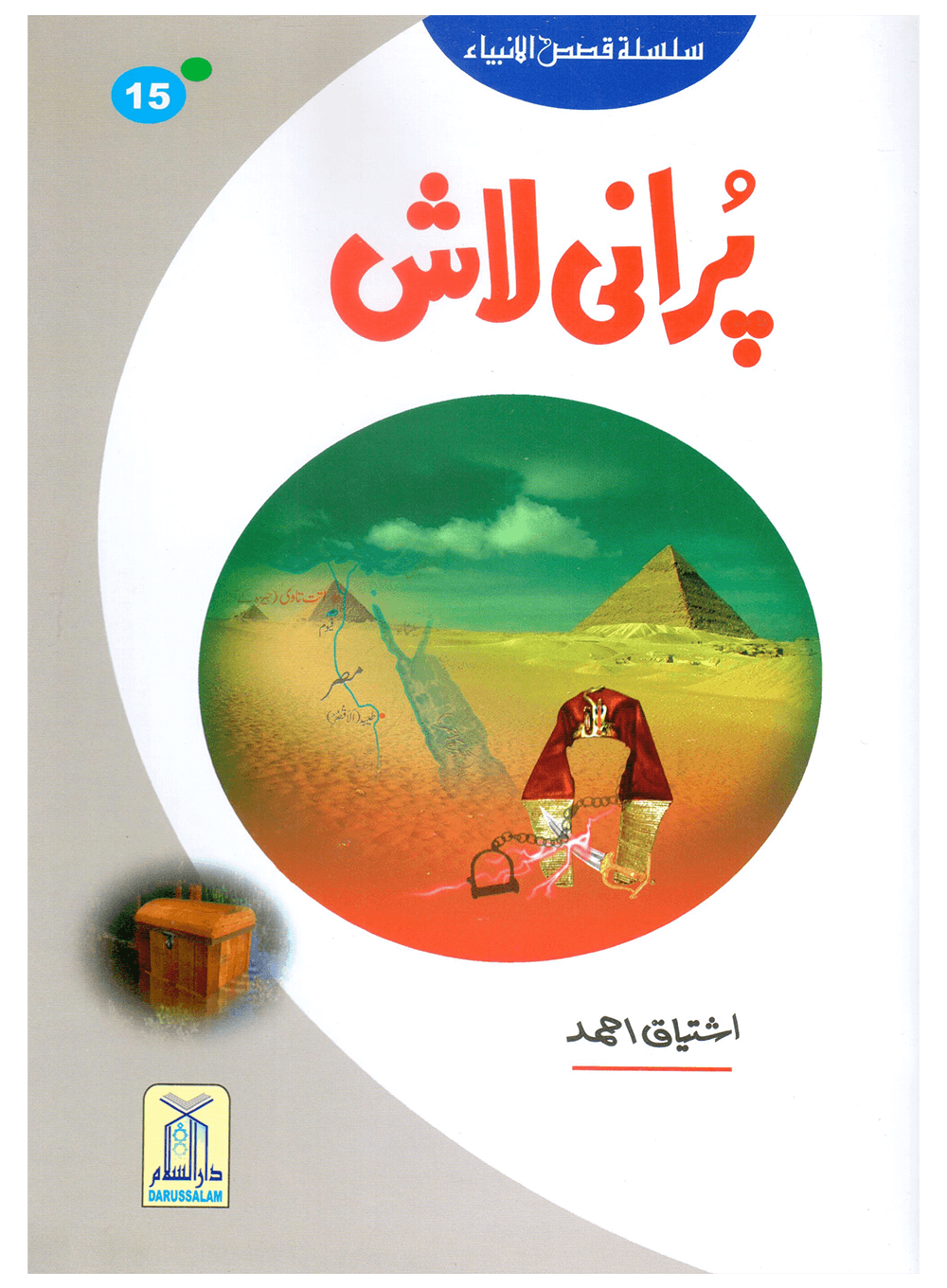 Purani Laash (Qissa Syedna Musa) Silsila Qasas ul Anbiya 15/30-Books-Maktaba Sultan e Alamgir
