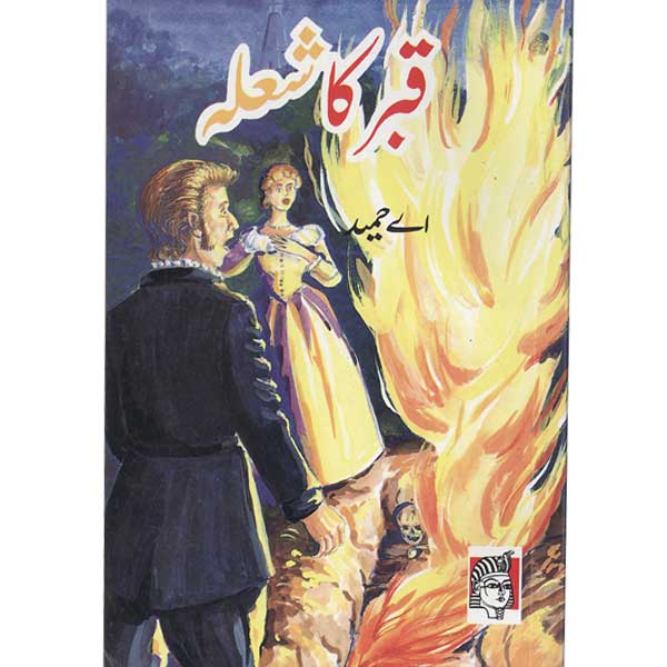 Qabar Ka Shoula-Books-Maktaba Sultan e Alamgir