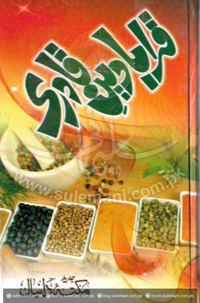 Qarabadin Qadri-Books-Maktaba Sultan e Alamgir