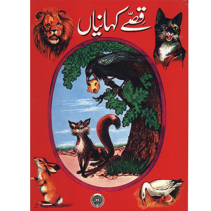 Qissay Kahanian-Books-Maktaba Sultan e Alamgir