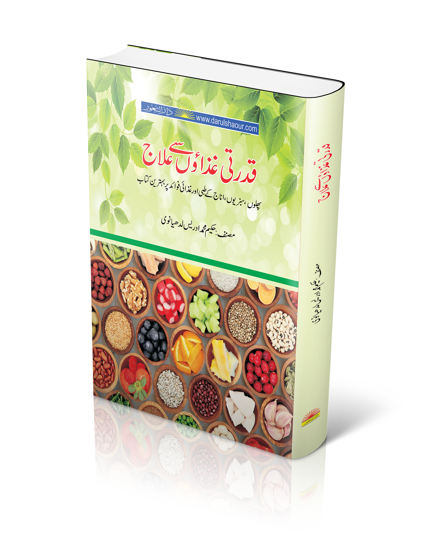 Qudarti Ghazaon Se Elaj |