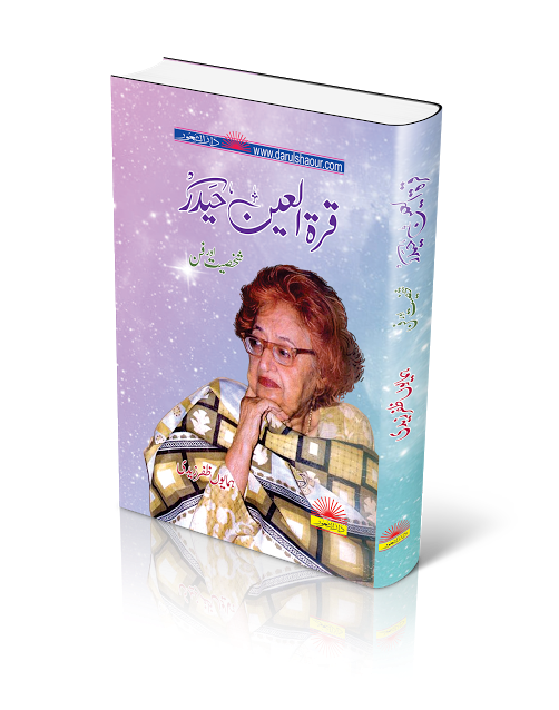 Qurat-Ul-Ain Haider |