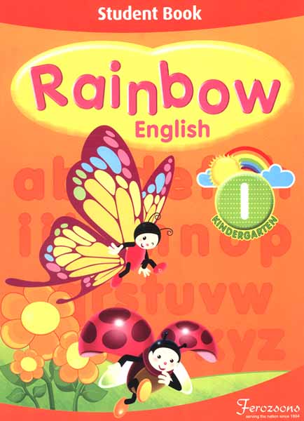 Rainbow English 1-Books-Maktaba Sultan e Alamgir