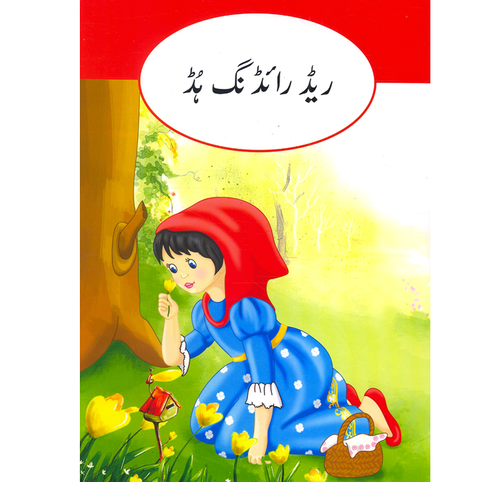 Red Riding Hod-Books-Maktaba Sultan e Alamgir