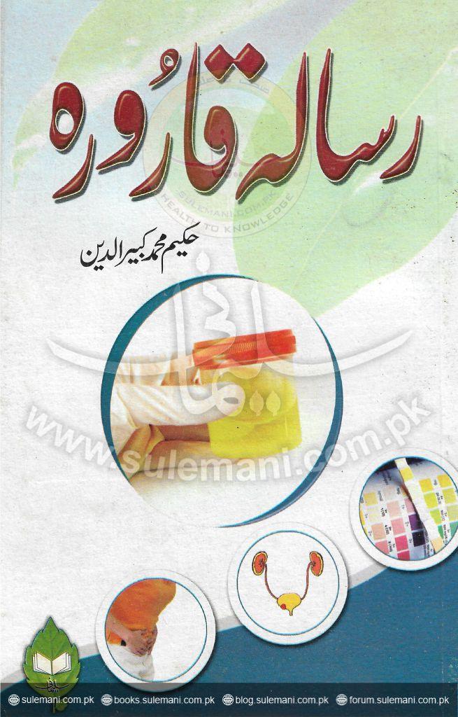 Qarora Magazine-Books-Maktaba Sultan e Alamgir