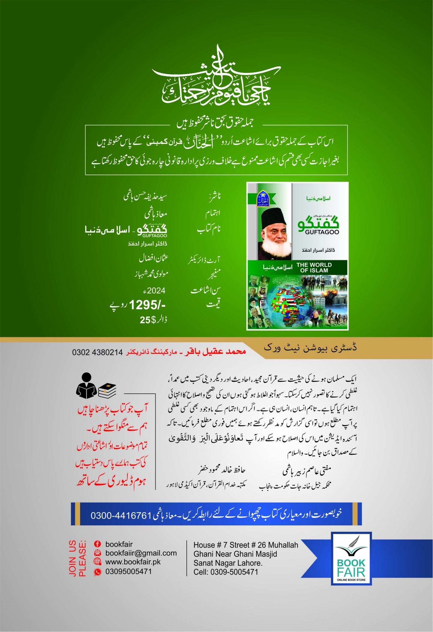Guftagoo: The World of Islam-Books-Maktaba Sultan e Alamgir