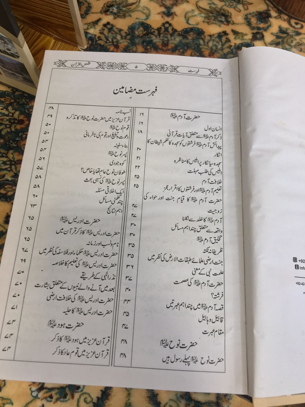قصص ال قرآن-Books-Maktaba Sultan e Alamgir