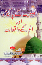 اہلبیت(رضوان اللہ علیہم اجمعین) کے پاکیزہ اور انوکھے واقعات-Books-Maktaba Sultan e Alamgir