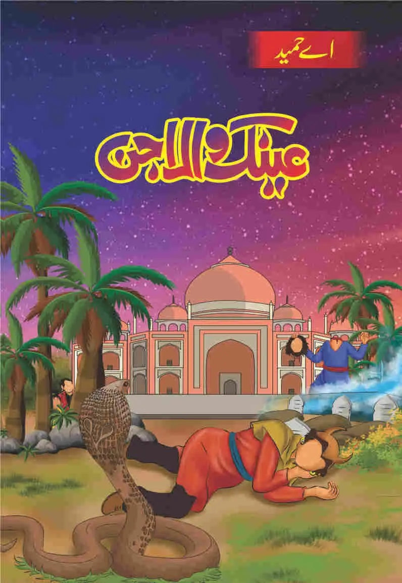 Ainak Wala Jin عینک والا جن(مکمل 5 حصے)-Books-Maktaba Sultan e Alamgir
