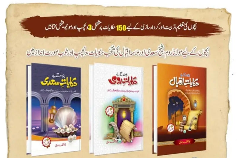 Set of 3 Hikayat Books-Books-Maktaba Sultan e Alamgir