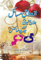 ازدواجی مسائل علاج نبوی اور جدید سائنس-Books-Maktaba Sultan e Alamgir