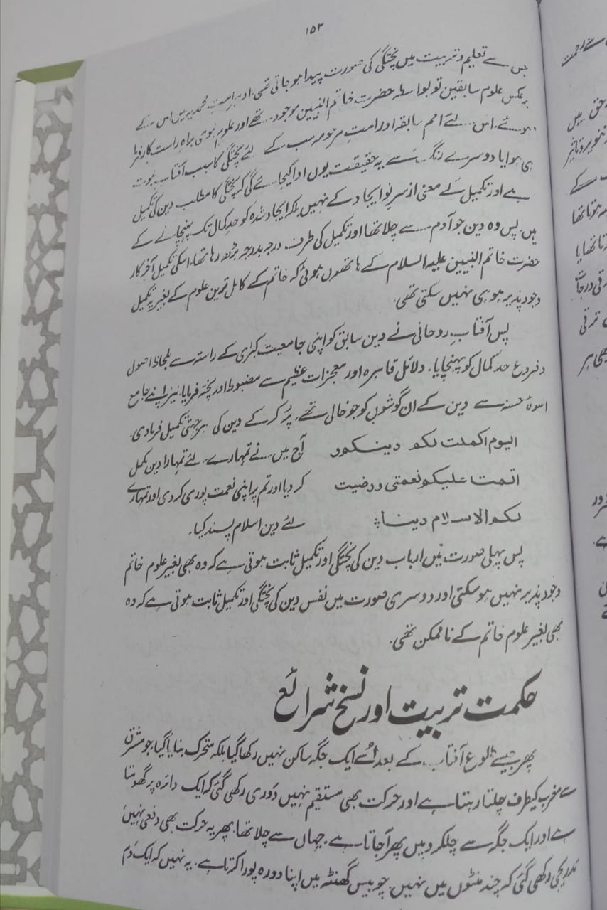 آفتاب نبوت-Books-Maktaba Sultan e Alamgir