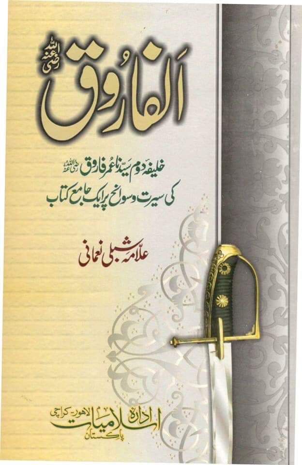 الفاروق (علامہ شبلی نعمانی)-Books-Maktaba Sultan e Alamgir