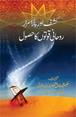 کشف اور پراسرار روحانی قوتوں کا حصول-Books-Maktaba Sultan e Alamgir