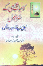کامیاب شادی کے سترہ اصول نبویﷺطریقے اور جدید سائنس-Books-Maktaba Sultan e Alamgir