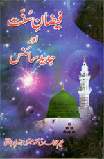 فیضان سنت ﷺ اور جدید سائنس-Books-Maktaba Sultan e Alamgir