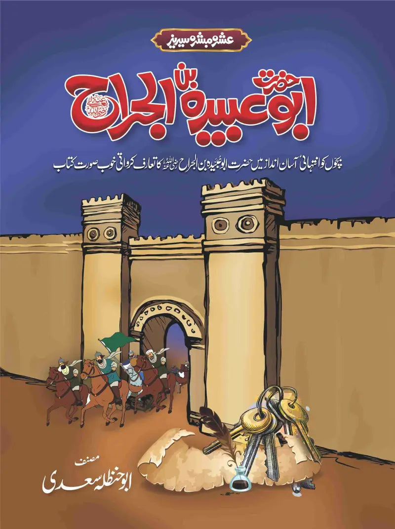 Ashra Mubashra Series عشرہ مبشرہ سیریز-Books-Maktaba Sultan e Alamgir