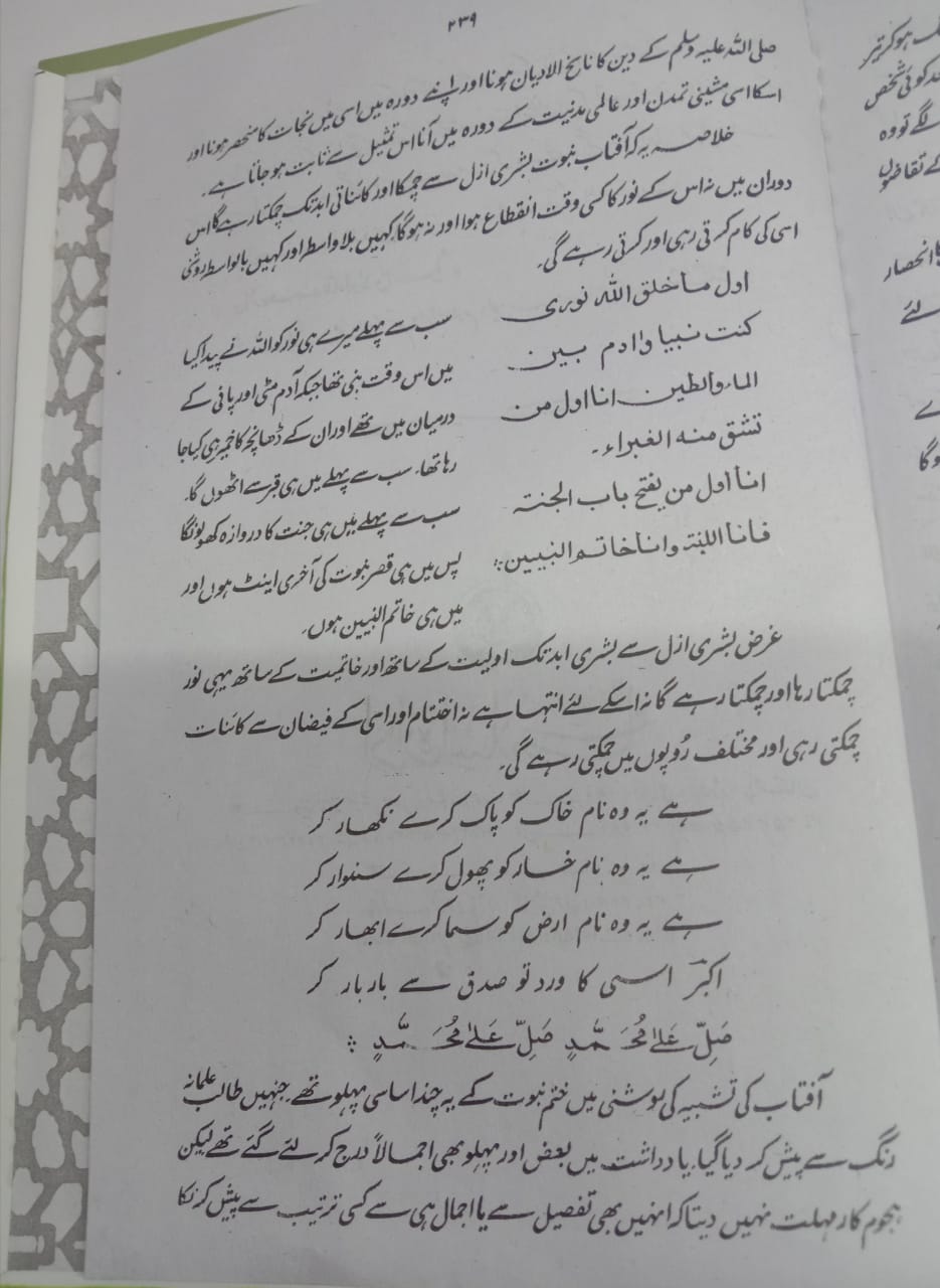 آفتاب نبوت-Books-Maktaba Sultan e Alamgir
