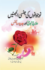 نوجوانوں کی جنسی الجھنیں علاج نبوی ﷺ او ر جدید سائنس-Books-Maktaba Sultan e Alamgir