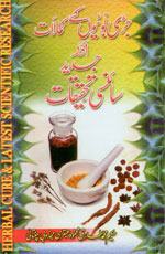 جڑی بوٹیوں کے کمالات اور جدید سائنسی تحقیقات-Books-Maktaba Sultan e Alamgir