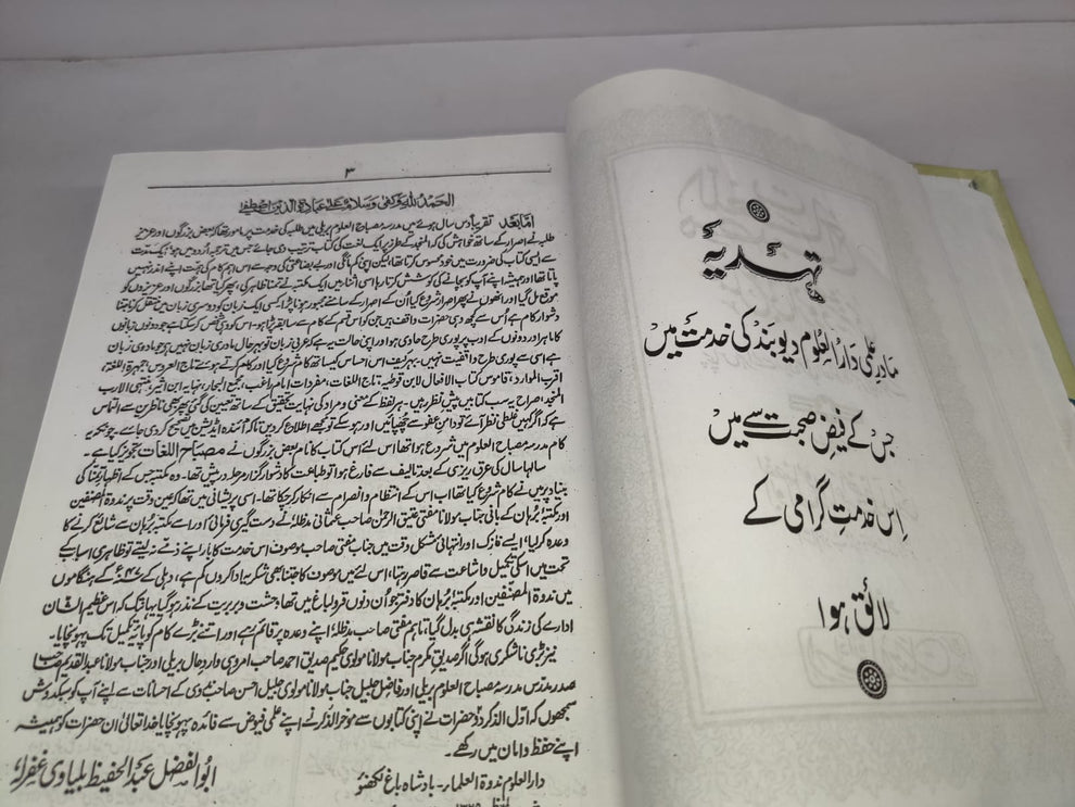 مصباح اللغات (عربی - اُردو ڈکشنری)-Books-Maktaba Sultan e Alamgir