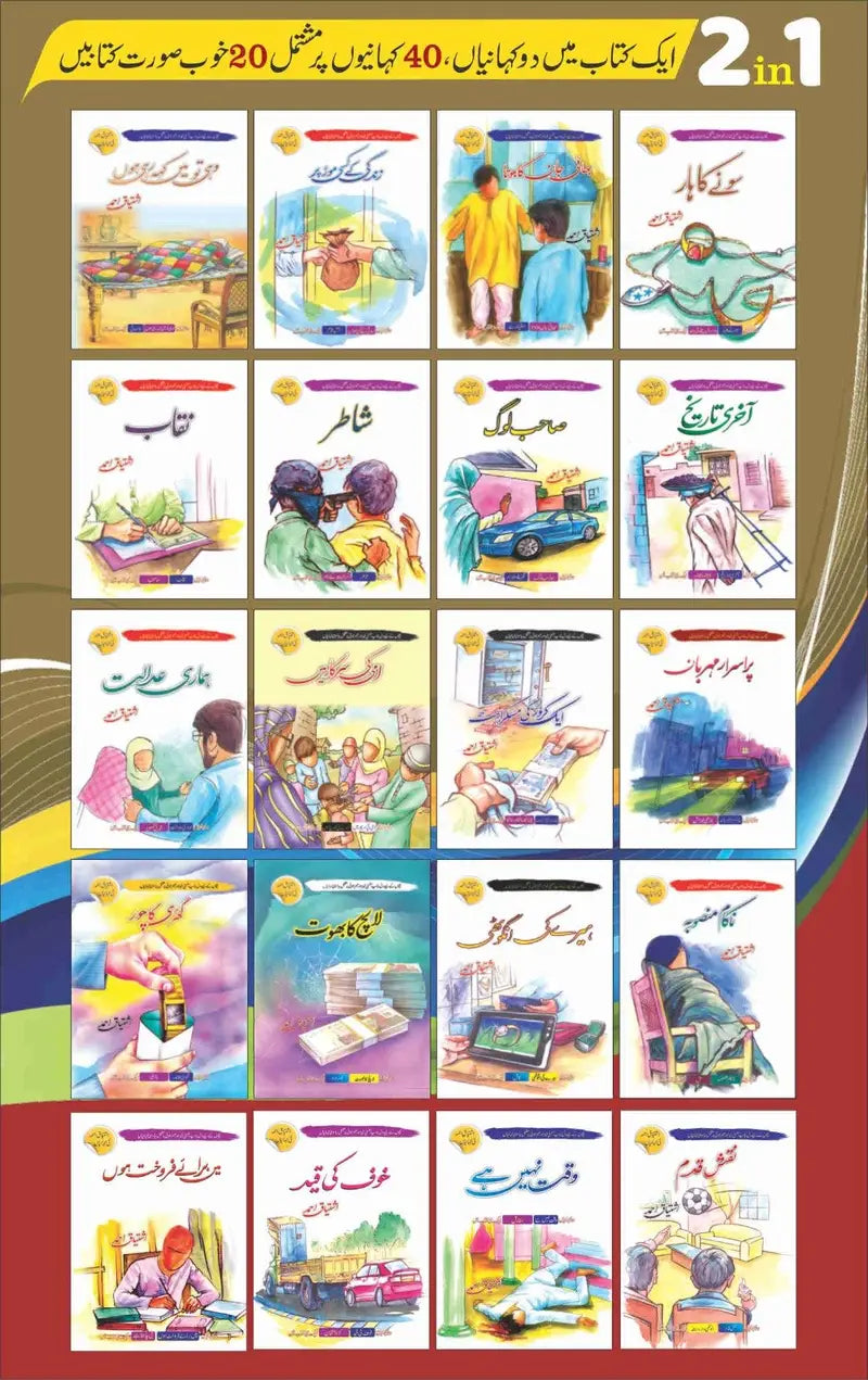 Ishtiaq Ahmed Ki 40 Kahaniyan (2 In 1)-Books-Maktaba Sultan e Alamgir
