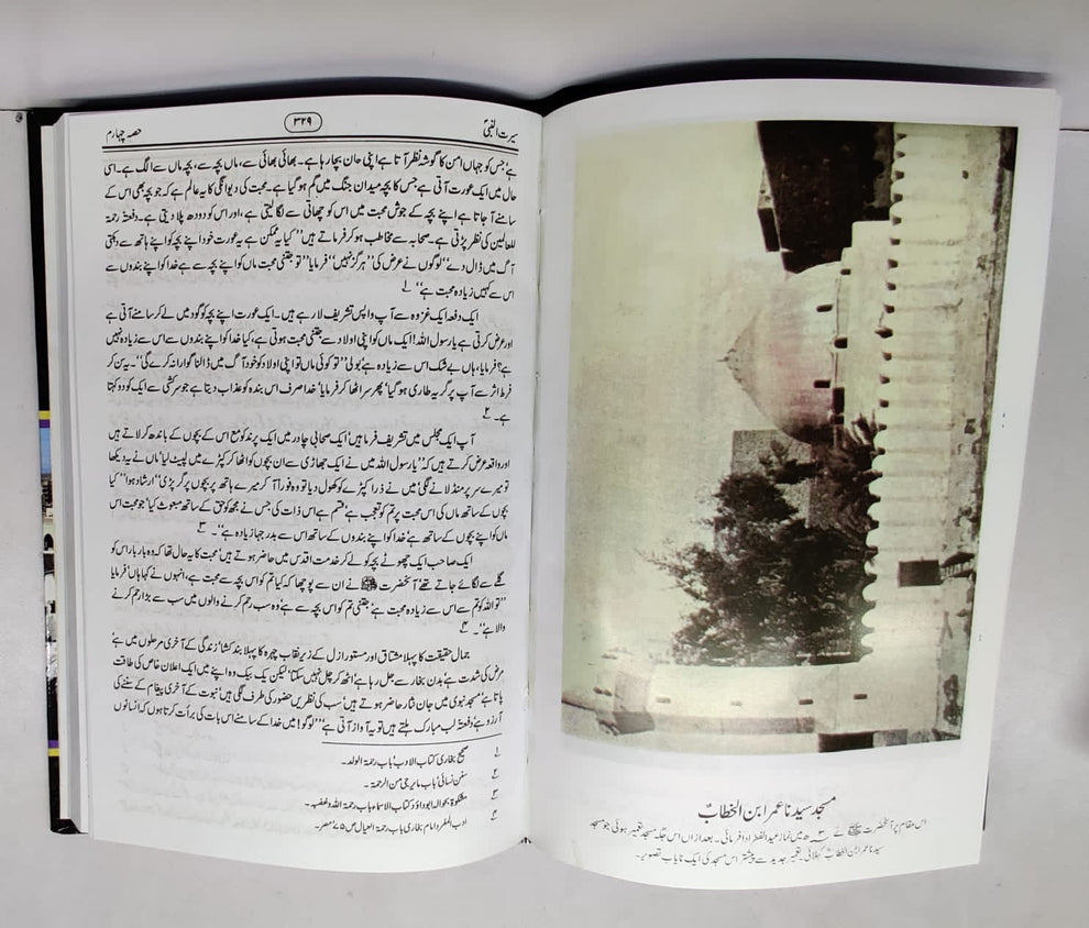 سیرت النبی 4 جلد بکس-Books-Maktaba Sultan e Alamgir